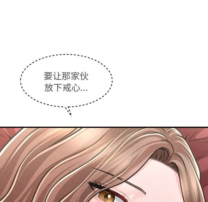 会长家的小儿子 第30話 第139页