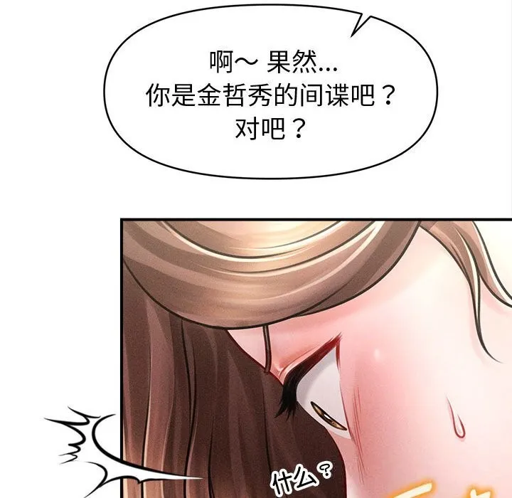 会长家的小儿子 第30話 第35页