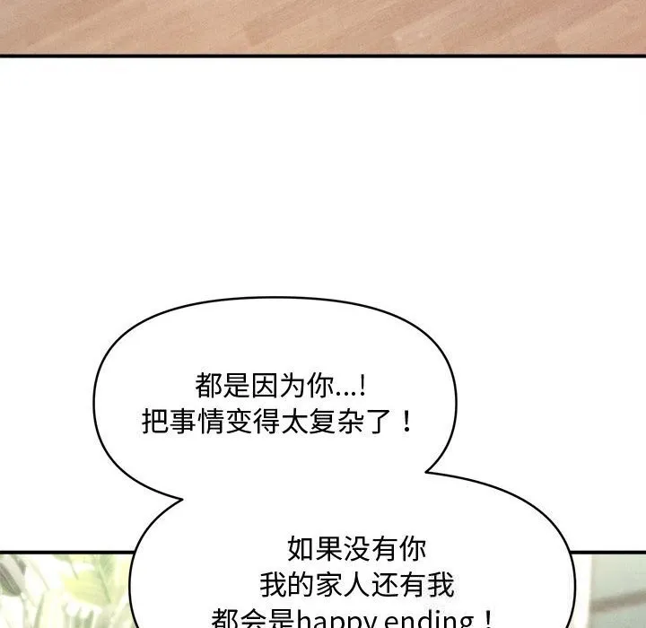 会长家的小儿子 第30話 第30页