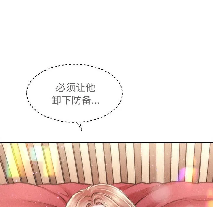 会长家的小儿子 第30話 第143页
