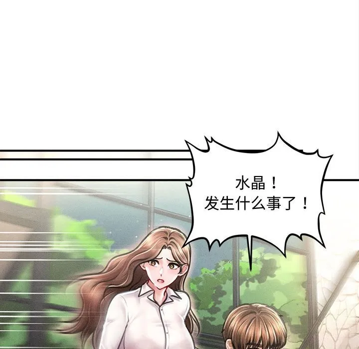 会长家的小儿子 第30話 第53页