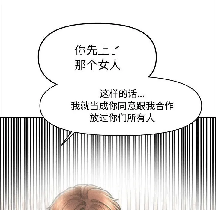 会长家的小儿子 第30話 第127页