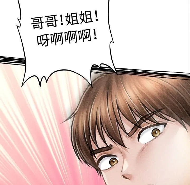 会长家的小儿子 第30話 第50页