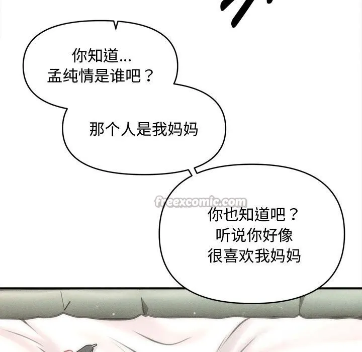 会长家的小儿子 第30話 第42页