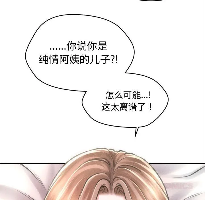 会长家的小儿子 第30話 第45页