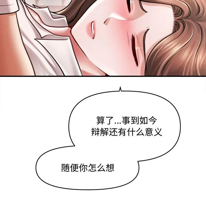 会长家的小儿子 第30話 第119页