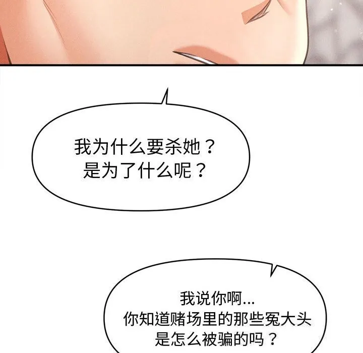 会长家的小儿子 第30話 第107页