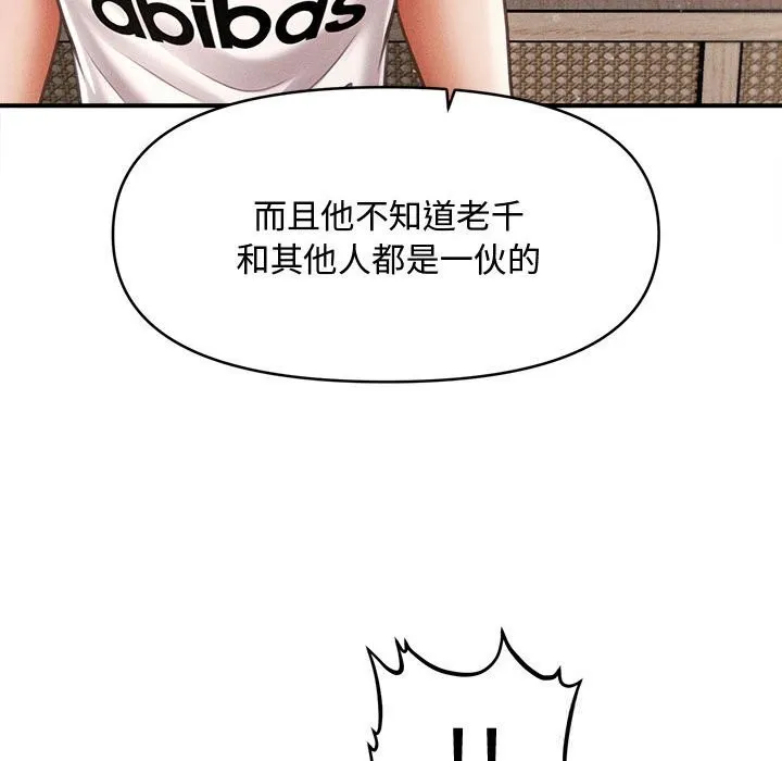 会长家的小儿子 第30話 第110页