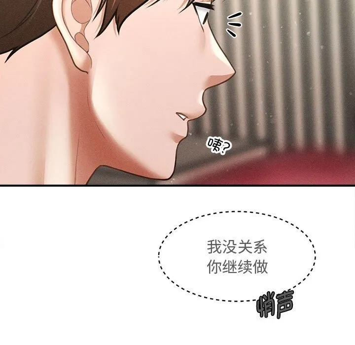 会长家的小儿子 第30話 第138页
