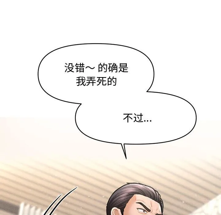 会长家的小儿子 第30話 第104页