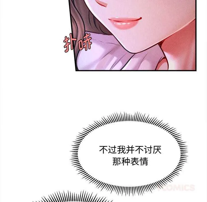 会长家的小儿子 第36話 第111页