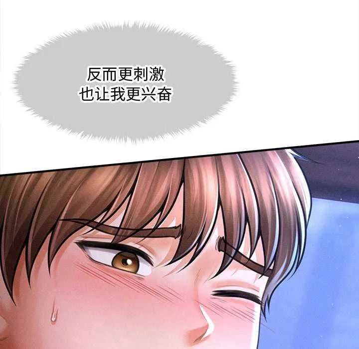会长家的小儿子 第36話 第91页