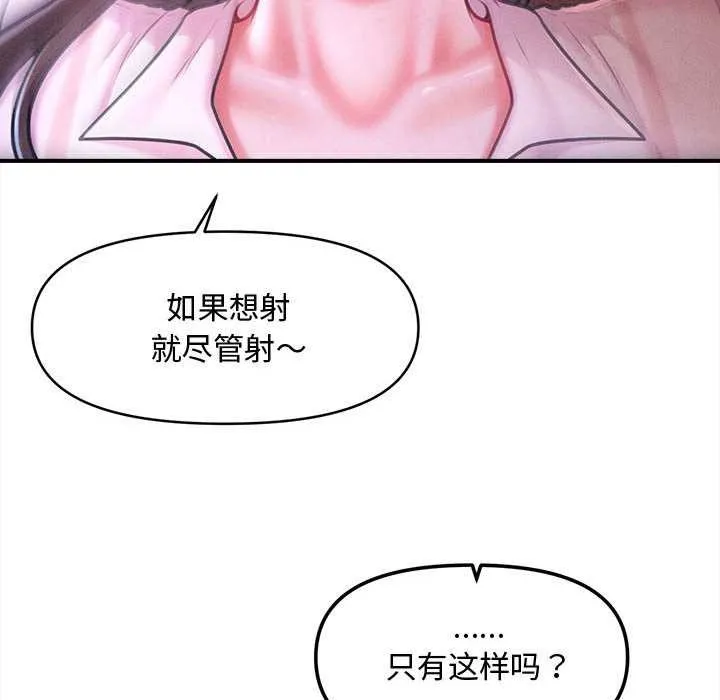 会长家的小儿子 第36話 第102页
