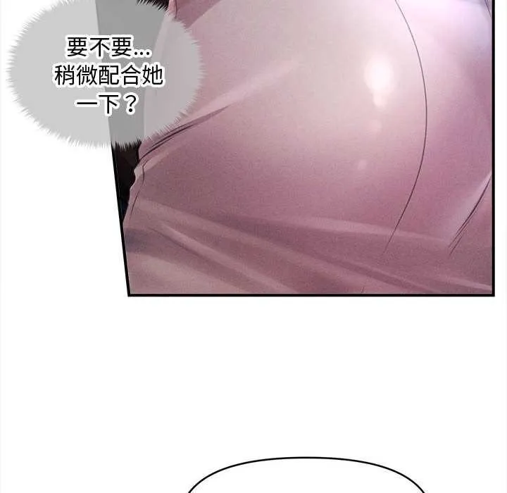 会长家的小儿子 第36話 第10页