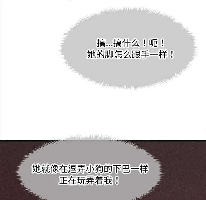 会长家的小儿子 第36話 第97页