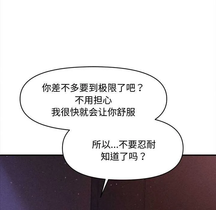 会长家的小儿子 第36話 第132页
