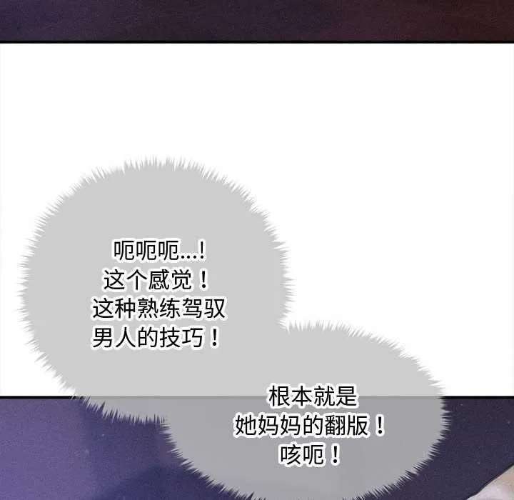 会长家的小儿子 第36話 第85页