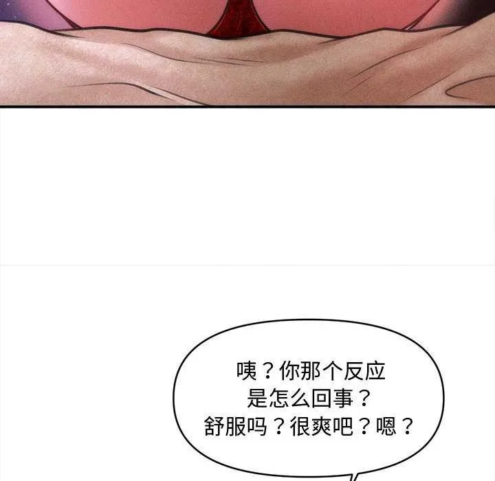 会长家的小儿子 第36話 第100页