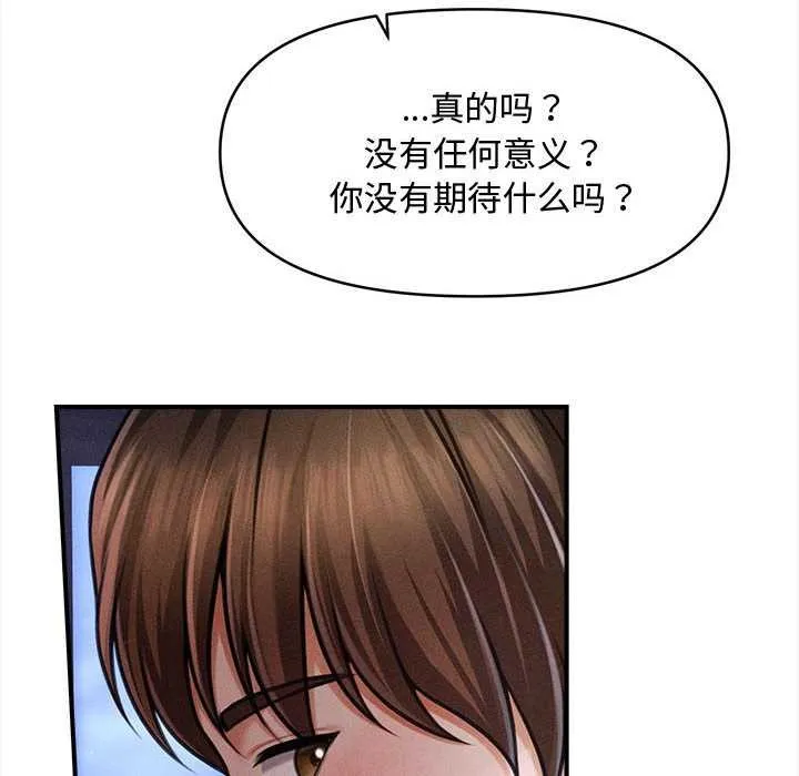 会长家的小儿子 第36話 第36页