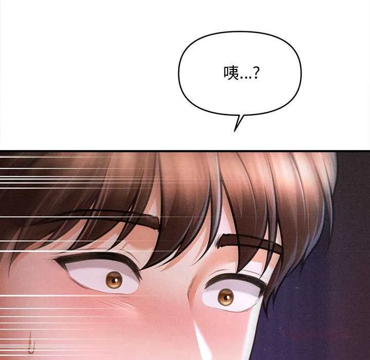 会长家的小儿子 第36話 第117页