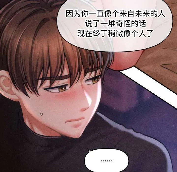 会长家的小儿子 第36話 第43页