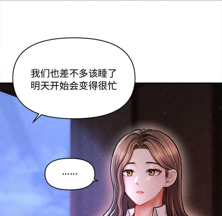 会长家的小儿子 第36話 第46页