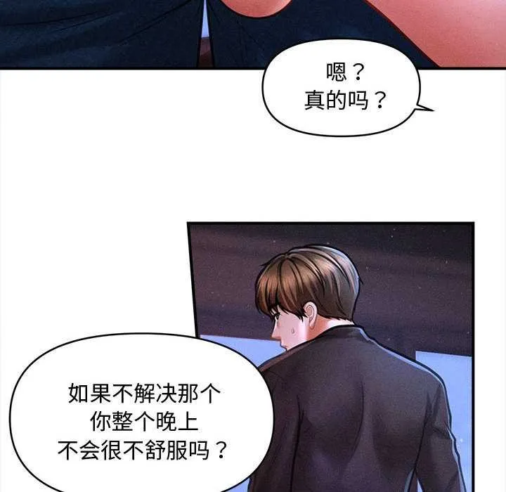 会长家的小儿子 第36話 第52页