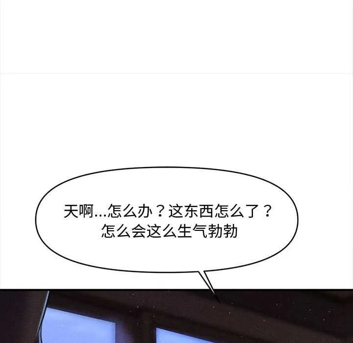 会长家的小儿子 第36話 第67页
