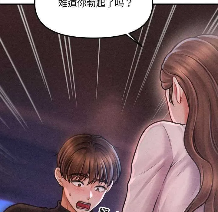 会长家的小儿子 第36話 第31页