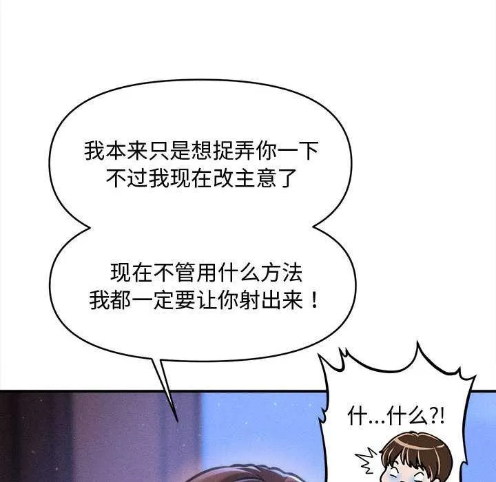 会长家的小儿子 第36話 第124页