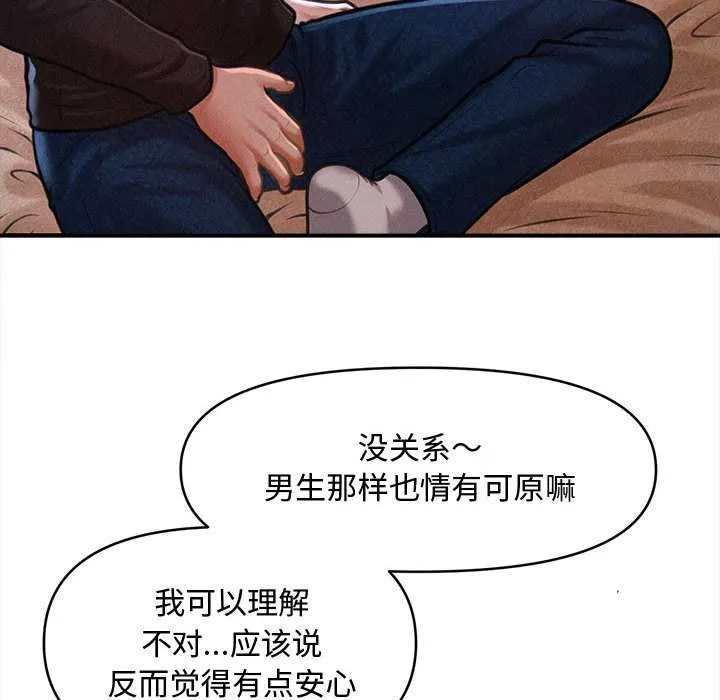 会长家的小儿子 第36話 第40页