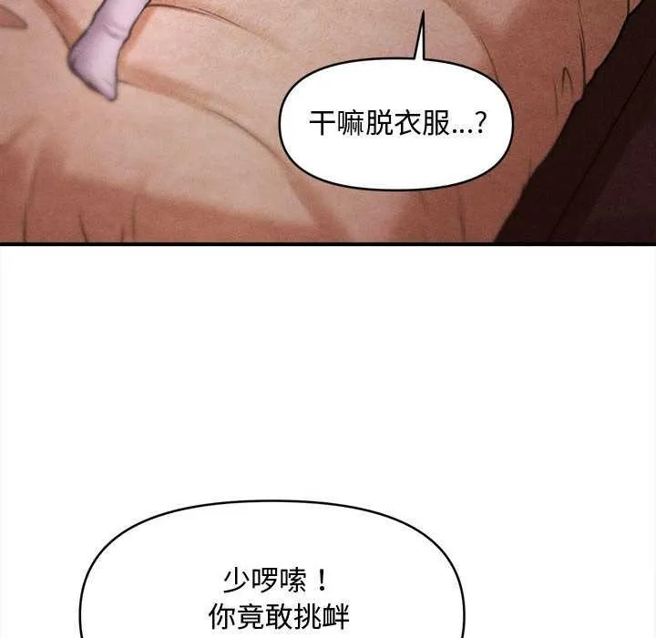 会长家的小儿子 第36話 第121页