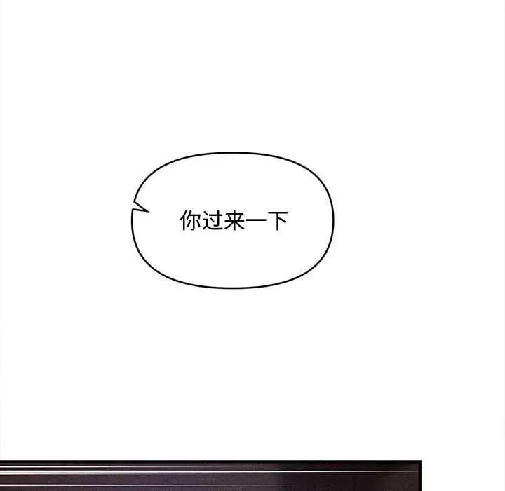 会长家的小儿子 第36話 第114页