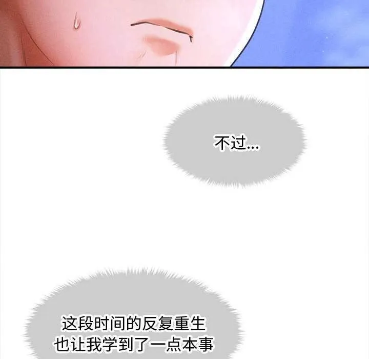 会长家的小儿子 第36話 第92页