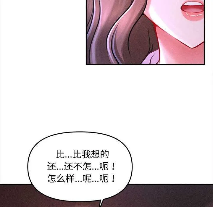 会长家的小儿子 第36話 第104页