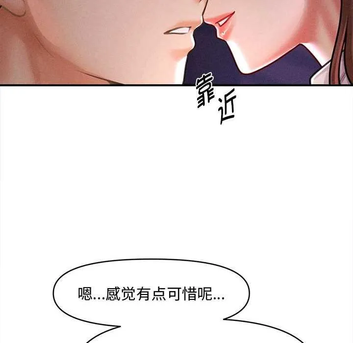 会长家的小儿子 第36話 第12页