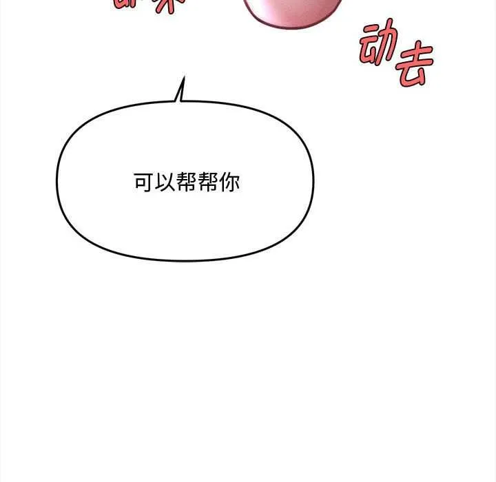 会长家的小儿子 第36話 第59页
