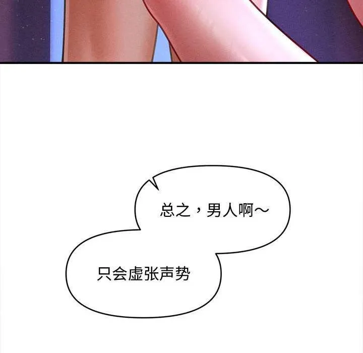 会长家的小儿子 第36話 第74页