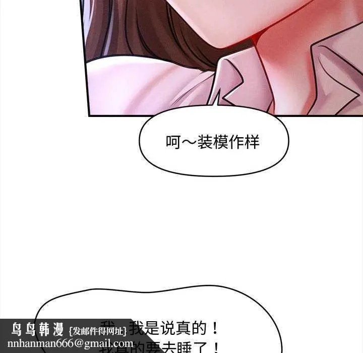 会长家的小儿子 第36話 第71页