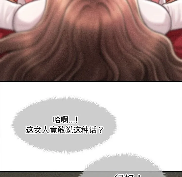 会长家的小儿子 第31話 第86页