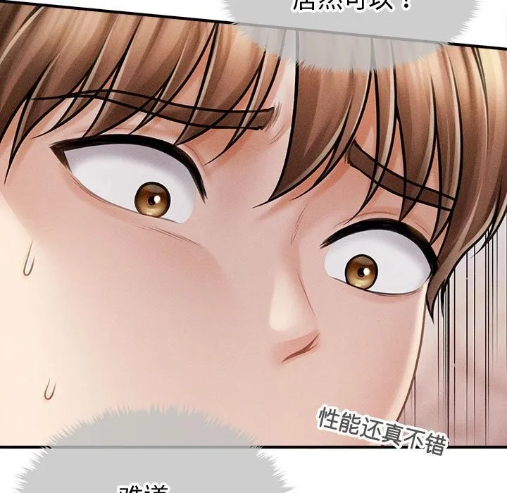 会长家的小儿子 第31話 第13页
