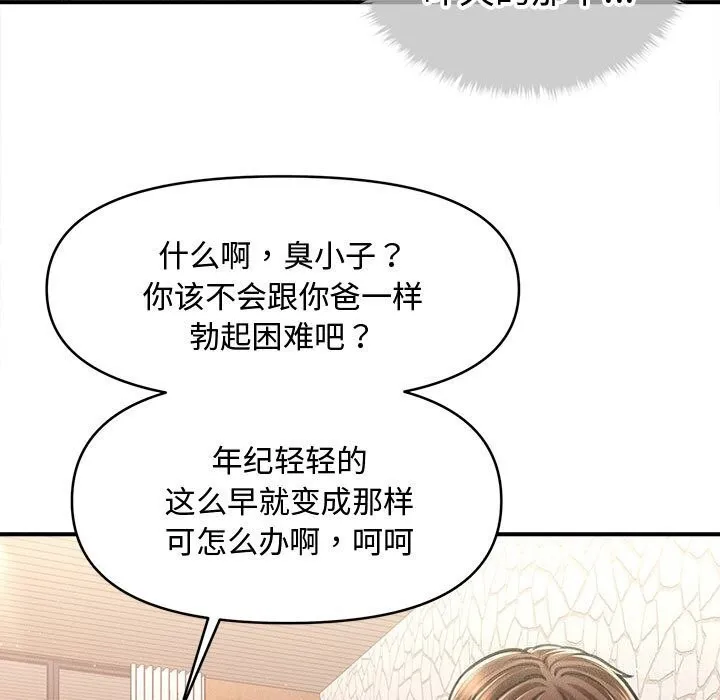 会长家的小儿子 第31話 第7页