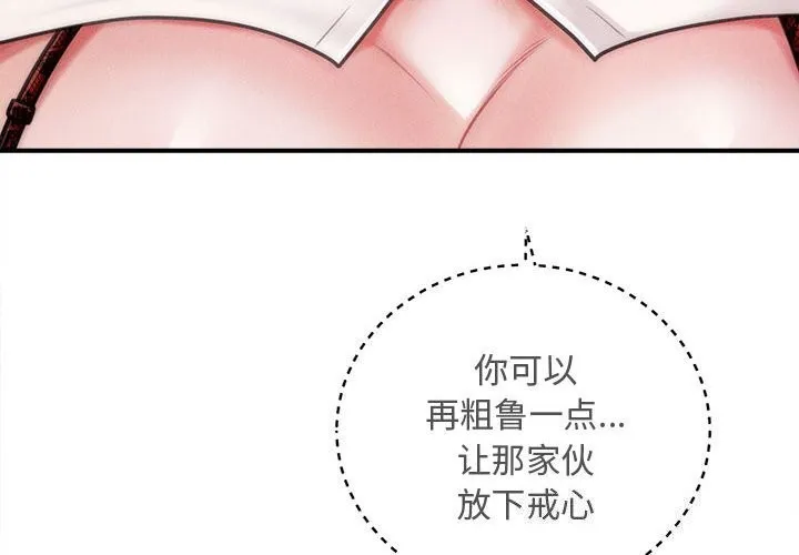 会长家的小儿子 第31話 第4页