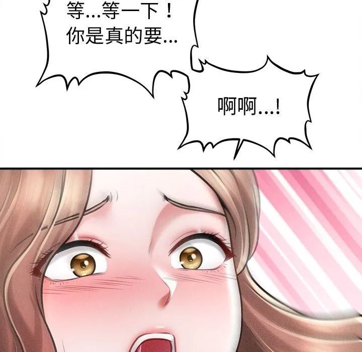 会长家的小儿子 第31話 第93页