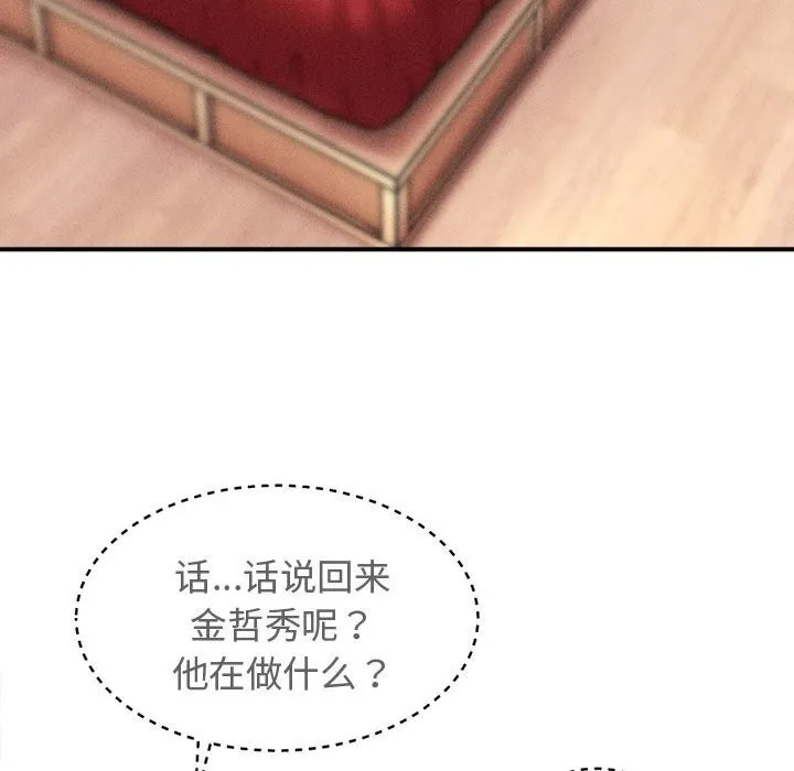 会长家的小儿子 第31話 第70页