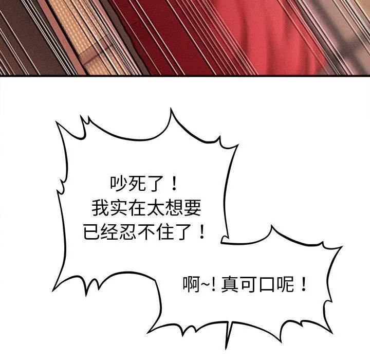 会长家的小儿子 第31話 第106页