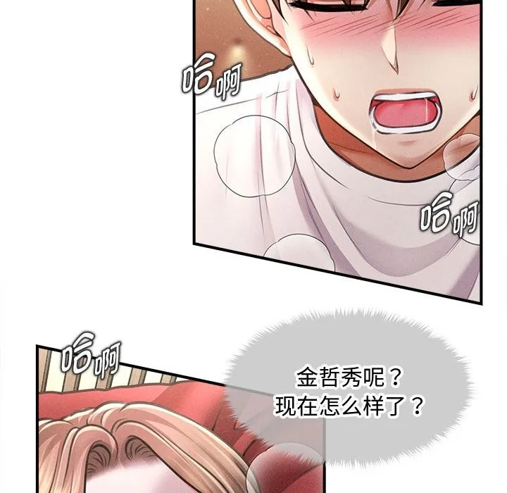 会长家的小儿子 第31話 第121页
