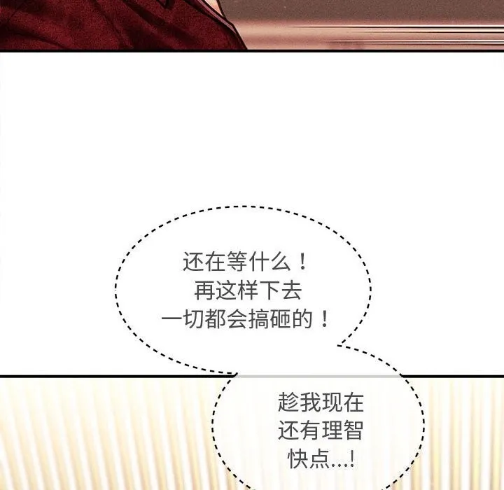 会长家的小儿子 第31話 第14页
