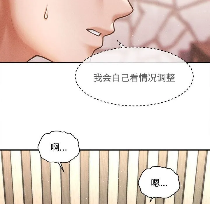 会长家的小儿子 第31話 第58页