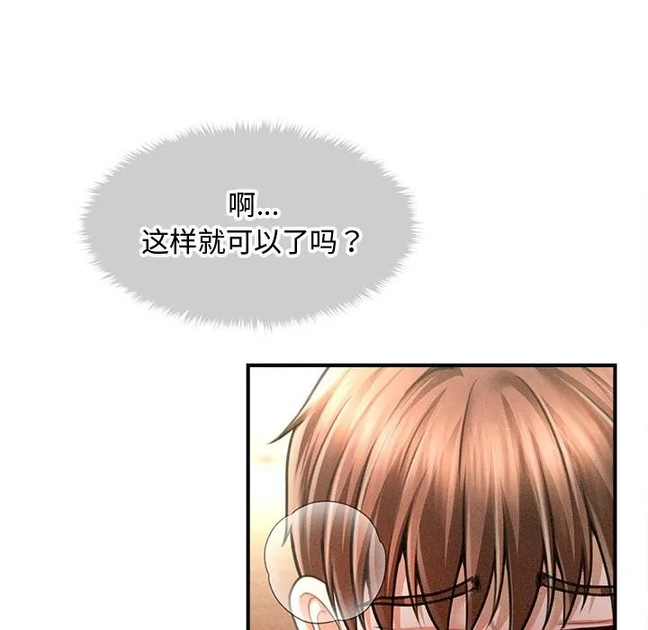 会长家的小儿子 第31話 第120页